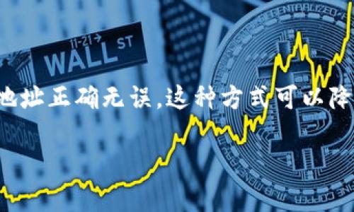   币安交易所转币至TP钱包的完整指南 / 
 guanjianci 币安, 转币, TP钱包, 加密货币 /guanjianci 

在加密货币的世界里，安全和便利性是每个交易者和投资者都会考虑的重要因素。币安交易所作为全球最大的数字货币交易平台之一，被众多用户广泛使用。与此同时，TP钱包作为一个存储和管理加密资产的工具，也是相当受欢迎的选择。本文将详细介绍如何将币安交易所的资产转移到TP钱包中，并解答与此过程相关的问题。

一、关于币安交易所

币安成立于2017年，是全球最大的加密货币交易所之一，提供丰富的交易对和金融服务。用户可以在币安上买卖多种加密货币，如比特币、以太坊、币安币等。币安的优点包括高流动性、低交易费用以及可靠的安全机制。用户在币安交易所创建账户后，可以快速进行加密货币的买卖、存储资金以及参与各种金融产品。

二、关于TP钱包

TP钱包是一个去中心化的数字钱包，用于存储各种加密货币。它支持多种链及代币，包括ERC-20代币、BEP-20代币等。TP钱包不仅可以存储和管理用户的加密资产，还提供了便捷的DApp接入，让用户可以在钱包内进行去中心化应用的使用。TP钱包的便利性使其成为许多加密货币持有者的首选。

三、如何将币安交易所的资产转移到TP钱包

将资产从币安转移到TP钱包的步骤相对简单，但每一步都需要谨慎操作，以确保资金安全。下面将详细介绍具体步骤：

h41. 创建TP钱包账户/h4

首先，您需要下载并安装TP钱包应用程序。根据您的设备（iOS或Android），可以在应用商店中找到相应的版本。安装完成后，打开TP钱包，您将看到创建新钱包或导入已有钱包的选项。如果是新用户，请选择“创建新钱包”。根据应用的提示，设置安全密码并备份助记词，确保您的钱包安全。

h42. 获取TP钱包地址/h4

在TP钱包主界面，选择您希望接收的加密货币（例如比特币或以太坊）。点击进入后，您会看到一个“接收”按钮，点击后可以获取到您的钱包地址。这个地址是您将币安交易所的资产转入TP钱包时需要填写的。

h43. 登录币安交易所/h4

打开币安的官方网站或应用，登录到您的账户。在账户界面中，找到“钱包”部分，选择“法币及现货”，点击“提币”。在提币界面中，选择您想要提取的加密货币，接下来需要填写TP钱包的地址。

h44. 输入转账信息/h4

在币安的提币页面中，输入您从TP钱包复制的地址。请务必仔细核对地址是否正确，任何地址上的错误都可能导致资产的永久丢失。此外，您还需要输入您想要提取的金额。在这里，币安会显示当前的交易费用，您需要对此有一个大致了解，以免在转账的时候出现余额不足的情况。

h45. 完成转账确认/h4

确认无误后，您可以点击“提交”，币安会要求您进行进一步的安全验证，通常是通过电子邮件或手机短信验证码来确认。完成后，您的提币请求会被处理。请注意，转账通常需要一些时间，具体时间根据网络的繁忙程度而异，大约需要几分钟到几个小时不等。

四、常见问题解答

h4问题一：转币过程中如何确保资产安全？/h4

在进行币安转账至TP钱包的过程中，确保资产安全至关重要。以下是一些确保安全的措施：

首先，不要通过社交媒体或论坛分享您的钱包地址，避免被恶意用户获取。其次，建议您开启币安账户的双重认证（2FA）功能，以增加账户的安全性。此外，使用强密码且定期更换，保持良好的密码管理习惯。最后，尽量避免在公共网络下进行转账操作，使用私密的网络环境可以减少被截取信息的风险。

h4问题二：如果转账失败，怎么办？/h4

转账失败的情况一般较为少见，但一旦发生，您需要采取措施进行处理。首先，您可以查看币安交易记录，确认提币是否已被成功处理。如果显示“失败”，通常会有原因说明，比如地址错误、网络超时等。您可以通过币安的客户服务中心获得帮助。如果交易是完成的，但资金未在TP钱包中显示，可以通过TP钱包的记录确认是否接收到了该笔转账。

h4问题三：转账需要多长时间？/h4

转账到TP钱包所需的时间主要取决于网络的拥堵程度。一般来说，转账可以在几分钟内完成，但在网络繁忙或费用未支付足够的情况下，可能需要更长时间。您可以通过币安的区块浏览器或TP钱包的交易记录查询进度。

h4问题四：如何撤销已经发出的转账请求？/h4

在币安，一旦提币请求提交成功，就无法被撤销。因此，在提交之前一定要仔细检查钱包地址和转账金额。建议在首次转账时可先尝试小额转账，以确保接收地址正确无误。这种方式可以降低潜在损失的风险。

总结来说，将币安交易所的资产转移到TP钱包的过程中，各步骤都应谨慎进行。希望本指南能为您提供宝贵的帮助，让您的加密货币管理更加高效安全。