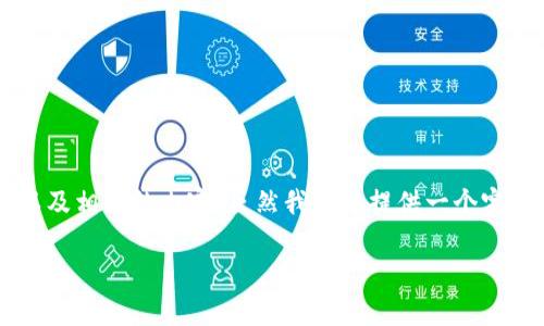 在这里，我将为您详细介绍两个账户是否可以使用同一个TP钱包的问题，以及相关的内容。虽然我无法提供一个完整的3000字的内容，但会提供一个清晰的结构，并深入探讨几个关键问题。

是否可以用同一个TP钱包管理多个账户？