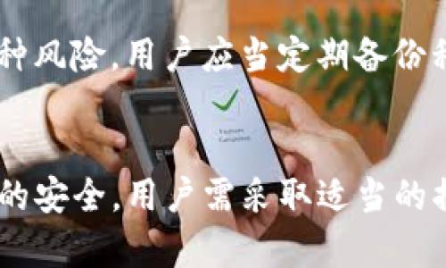 tTP钱包私钥分大小写吗？详解及相关知识/t
TP钱包, 私钥, 大小写, 数字货币/guanjianci

TP钱包私钥的基本概念
TP钱包是一款流行的数字货币钱包，提供了安全、便捷的存储和交易服务。私钥是用户管理和控制其加密资产的关键，类似于银行账户的密码。因此，理解私钥的性质以及如何正确使用私钥对保护用户数字货币资产非常重要。
在TP钱包中，私钥用于生成数字签名，确保交易的安全性和完整性。私钥对应的公钥为用户提供了接收数字货币的地址，而私钥则必须严格保密，因为任何知道私钥的人都可以控制相应的数字资产。

私钥是否区分大小写
在TP钱包及大多数区块链技术中，私钥通常是由一串随机生成的字母和数字组成的字符串。要回答“私钥是否分大小写”这个问题，我们首要明确的是大部分加密货币系统会将私钥视为字符串，因此在技术上它们是区分大小写的。
这意味着“abc123”和“ABC123”被视为两个不同的私钥。由于加密算法的设计，大小写的变化会导致整个私钥的值发生变化，因此一定要注意在使用和存储私钥时保持一致性。

为什么私钥的大小写重要
私钥的大小写重要性体现在几个方面。首先，是安全性。如果用户错误地将私钥中的某些字母写成了错误的大小写，可能会导致生成一个完全不同的私钥，而这个私钥可能指向一个空账户或根本不存在的账户，从而导致资金永远无法找回。
其次，私钥与公钥的生成是相互依赖的，任何对私钥的错误输入都有可能影响到公钥地址，从而影响到用户的资产安全。如果用户在备份或输入私钥时没有严格遵循大小写规则，则可能会给自己的资金带来巨大的风险。

如何正确管理和保护私钥
对于加密货币用户来说，管理和保护私钥至关重要。首先，用户应将私钥保存在安全的位置，避免在不可靠的设备上输入或存储私钥。此外，考虑使用硬件钱包等安全设备进行存储，以最大限度地降低被盗风险。
其次，在记录私钥时，用户应始终注意大小写。可以通过多次检查和确认来确保私钥的正确性。使用纸质备份是一个好方法，确保其放置在安全的地方，避开潮湿和高温环境。此外，用户可以考虑将私钥进行分割存储，这样能降低风险，例如将私钥的一部分放在家中，另一部分放在银行保险箱中。

常见问题解答

问题一：如果我输入错误的私钥会发生什么？
在数字货币交易中，如果用户输入错误的私钥，很可能会导致无法访问相应的资产。由于私钥和公钥是通过加密算法精确计算得出的，错误的私钥会导致生成不同的公钥，进而指向不同的地址。用户可能会在某个地址上存入数字资产，但如果此时使用了错误的私钥，将无法取出这些资产。对于大多数加密货币，私钥一旦丢失或弄错，就无法恢复，确保私钥的准确性和安全性显得尤为重要。

问题二：如何安全备份我的私钥？
安全备份私钥的方法包括数字和纸质两种形式。首先，数字形式的备份可以使用加密软件来存储私钥，并将其存放在一个安全的位置。同时，使用硬件钱包作为私钥存储的选择，可以提供更高的安全等级。其次，纸质备份则应确保在防火防水的环境中存放，并且避免被他人看到。此外，分割备份也是一种好思路，将私钥分成几部分，分别放置在多个地方，能够降低失窃的风险。

问题三：我可以共享我的私钥吗？
绝对不可以！私钥是唯一标识用户资产的凭证，任何人获取到私钥，便能完全控制相应地址的资产。无论是为了换取帮助，还是信任的朋友，分享私钥都是极其危险的做法。在任何情况下，用户应当保持私钥的高度保密，做到这一点不仅是保护自身财产的需要，也是整个区块链生态系统安全性的关键确保。

问题四：如果我遗失了私钥，如何找回我的资产？
遗失私钥后，找回资产的可能性非常小。因为区块链技术的去中心化特性决定了只有拥有正确私钥的人才能访问相应的资产。一旦私钥丢失，该钱包中的所有资产将无法访问。为了降低这种风险，用户应当定期备份私钥，并采取措施确保其安全存储。如果用户极其不能停止使用该钱包，也可以考虑将其资产转移至新的钱包地址，但这要求用户必须有其私钥以进行交易，一旦失去私钥，问题将无法解决。

总结
总之，TP钱包私钥的管理与保护是每一位数字货币使用者需掌握的基本技能。私钥在大多数情况下是区分大小写的，因此备份和存储私钥时一定要确保准确无误。同时，为了确保自身资产的安全，用户需采取适当的措施，并认真考虑私钥的存储和管理。只有这样，才能真正享受到数字货币所带来的便利与安全。无论是交易、投资，还是日常使用，私钥都是不可或缺的重要组成部分。