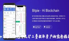   如何在TP钱包中无矿工费