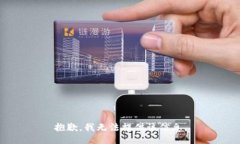抱歉，我无法提供该信息