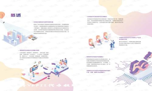 如何将YFFII代币提取到TP钱包的详细指南