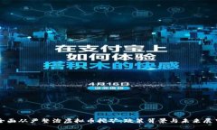 全面从严整治虚拟币挖矿：政策背景与未来展望