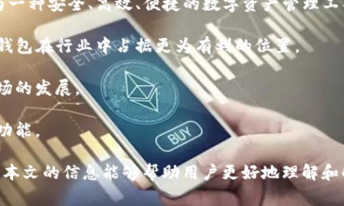   TP钱包无法扫描二维码的解决方法与常见问题解答 / 

 guanjianci TP钱包, 扫描二维码, 加密货币, 钱包问题 /guanjianci 

随着加密货币的普及，电子钱包应用程序成为用户管理和交易数字资产的重要工具。其中，TP钱包作为一款受欢迎的数字钱包，因其流畅的用户体验和多种功能而受到广泛欢迎。然而，有时候用户会遇到TP钱包无法扫描二维码的问题，这可能会影响他们的使用体验和交易操作。本文将深入探讨这一问题，并提供解决方案与相关问题的解答。

一、TP钱包无法扫描二维码的常见原因

1. 硬件问题
首先，手机的摄像头是否正常工作是必须检查的。支付 QR 码的扫描功能需要依赖摄像头来捕捉和解码信息。如果摄像头脏污或龟裂，可能会影响其功能。此外，用户可以尝试使用其他二维码扫描应用，确保摄像头本身没有问题。

2. 软件问题
TP钱包的app可能存在bug或需要更新。在使用过程中的突然崩溃也可能导致扫码功能失效。因此，用户需要保持TP钱包的版本是最新的，并确保所有权限已授予应用程序。

3. 网络连接问题
二维码的扫描通常需要联网，尤其是在进行某些交易和操作时，TP钱包需要与其服务器进行通信。如果网络连接不畅，也会导致扫码失败。确保网络良好是确保扫码成功的关键步骤。

二、如何解决TP钱包无法扫描二维码的问题

1. 检查摄像头
为了确保摄像头正常工作，用户可以打开相机应用，拍照进行测试。如果发现摄像头有问题，建议前往维修点进行检修。

2. 更新TP钱包应用
确保TP钱包处于最新版本非常重要。用户可以访问App Store或Google Play商店检查更新。应用更新通常会修复已知问题。

3. 网络连接检查
用户应确保手机的网络连接良好。可以尝试打开网页或其他需要网络的应用，确保网络无异常。

4. 重启设备
有时候，简单的重启可以解决很多问题，重启后再尝试扫描二维码，看看问题是否依然存在。

三、如何使用TP钱包扫二维码

1. 打开应用
在手机上找到并点击打开TP钱包应用，进入主界面。

2. 选择“扫一扫”功能
在主界面中，找到扫一扫功能。通常该功能在菜单中以相机图标表示。

3. 对准二维码
将二维码放入取景框内，确保二维码清晰可见且在光线良好的环境下。

4. 等待系统识别
系统会自动识别二维码中的信息，若识别成功，会跳转到相关操作页面，如转账、充值等。

四、TP钱包如何增强用户体验

1. 增加扫码识别的灵敏度
应用方可以通过扫码算法来提升识别速度和准确度，让用户在扫描时更加便捷。

2. 提供用户指南及常见问题解答
在应用中设置 FAQ 栏目，提供具体解决方案帮助用户。对于常见的扫描问题，进行详细的说明。

3. 开展用户反馈渠道
建立用户反馈渠道，及时收集用户对于扫码功能的建议，针对用户提出的问题进行有效改进。

4. 提供线下支持
如果用户在使用过程中遇到问题，TP钱包可以设置线下支持服务，帮助用户进行面对面的指导和解决方案。

五、TP钱包常见问题解答

在使用TP钱包时，许多用户可能会有一些共通的疑问，以下是一些常见问题及其详细解答。

问题一：TP钱包支持多少种加密货币？

答：TP钱包本身支持多种加密货币，具体包括比特币（BTC）、以太坊（ETH）、火币（HT）等主流数字货币。用户可以使用钱包进行各种操作，如存储、转账和交易。

TP钱包不断更新和增加对其他新兴货币的支持，因此用户在使用前可以先查看最新的支持额度及币种。这使得用户能够灵活管理不同类型的数字资产。

然而，不同币种的转账手续费、交易速度等会有所不同，用户在进行交易前需要仔细确认，以确保不会因为手续费高而影响其投资收益。

此外，TP钱包还提供了便捷的兑换功能，允许用户在拥有多种数字资产的情况下方便地进行转换，提升了用户的便利性。

最后，要提醒的是，尽管TP钱包支持许多加密货币，但管理密码、备份助记词等因素在不同币种间是统一的，用户需提前做好相关安全措施，以免丢失资产。

问题二：TP钱包支持哪些安全措施？

答：作为数字钱包，TP钱包在安全性上也下了不少功夫。它支持多重安全措施，以保证用户的资产和隐私不受侵犯。

首先，TP钱包通过加密技术来保护用户的交易和资产信息，有效防止用户数据被窃取。其次，用户可以设置交易密码及指纹识别等多种验证方式，确保只有本人能够进行交易。

TP钱包还支持助记词和私钥的备份功能。用户在注册或首次使用时，系统会提示用户创建助记词，务必妥善保存。此外，私钥是唯一可以访问用户资产的密码，失去私钥将导致资产无法找回。

此外，TP钱包也会定期进行安全审计，及时发现和修复安全漏洞，通过更新版本增强安全性。因此，用户在首次使用前应仔细阅读相关安全说明，并保持定期更新，增强安全保障。

最后，在使用TP钱包存储和交易数字资产时，建议用户采取额外的安全措施，如使用独立网络、避免在公共WiFi环境下进行交易等，提高资产安全性。

问题三：TP钱包的用户体验如何？

答：TP钱包以其用户友好的界面和流畅的操作体验赢得了众多用户的好评。且应用中设计了清晰的操作指南，帮助新手用户迅速上手。

TP钱包的界面设计简约，功能模块化，用户能够很容易地找到自己需要的功能。无论是转账、接收还是兑换，操作流程清晰易懂。特别是在扫码功能方面，快速反应和准确识别给用户带来了顺畅的使用体验。

此外，TP钱包还整合了社交功能，用户可以在钱包中添加好友，方便进行小额交易。这样的设置增强了用户的互动性，同时提升了使用的乐趣。

用户还可以在TP钱包中查看实时的市场动态和资产变动，给用户提供即时的信息。这些功能提升了用户的方便性与准确性，让用户掌握自己的资产状况。

最后，TP钱包的技术支持与服务也是其用户体验的重要一环，用户在使用过程中遇到问题时，有专业的客服团队提供解答和支持，使得用户无后顾之忧。

问题四：TP钱包的前景如何？

答：随着区块链技术的不断发展和加密货币用户的增加，TP钱包的前景看起来会非常乐观。越来越多的用户开始意识到数字资产的重要性，TP钱包作为一种安全、高效、便捷的数字资产管理工具，自然会受到更多的喜爱。

TP钱包在不断完善自身功能的同时，也在积极探索与其他商业项目的合作，如在共享经济、金融科技、新型支付系统等方面拓展。这些合作将有助于TP钱包在行业中占据更为有利的位置。

同时，TP钱包还计划逐步扩大其市场份额，利用用户推荐、渠道拓展等方式增加用户基数。以吸引更多未体验过加密货币的普通用户，从而推动整体市场的发展。

最后，随着政策和监管的逐步明确，合法、安全的加密货币交易也将得到保护，TP钱包未来将有机会变得更加多元化，用户可以期待其推出更多前沿的功能。 

结论：TP钱包作为一款现代化的数字钱包，拥有众多的优势和功能。然而，用户在使用过程中难免会遇到一些问题，特别是无法扫描二维码的情况。希望本文的信息能够帮助用户更好地理解和解决TP钱包的常见问题，提升其使用体验。