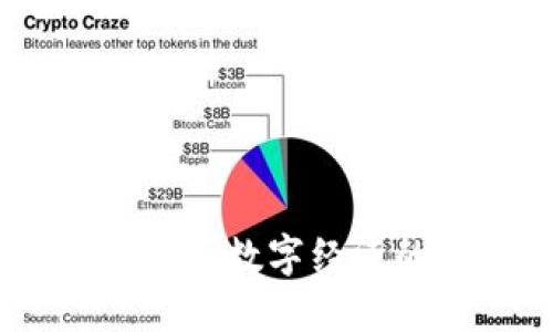 Yuri虚拟币：未来数字经济的无限可能性