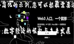 这里是一个简化的示例，您可以根据需要进一步