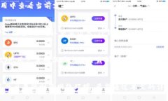 如何使用TP钱包进行数字货币交易及其资金额度解