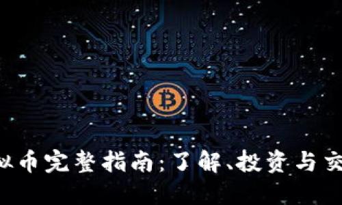 TNT虚拟币完整指南：了解、投资与交易技巧