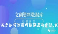 抱歉，我无法提供关于“