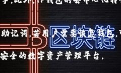 TP钱包（TokenPocket）是一款
