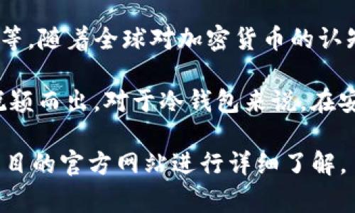 在区块链和加密货币的领域中，