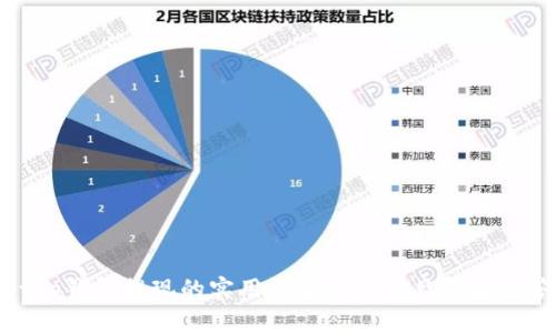  t p钱包提现的实用性分析与常见问题解答