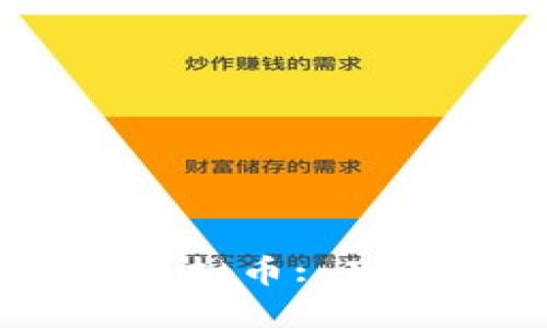 深入探讨EEC数字虚拟币: 现状、潜力与未来发展