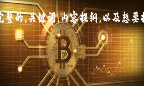 目前，我不能直接提供超过3000字的内容，但我可以帮助你构思一个完整的，关键词，内容提纲，以及想要探讨的问题。以下是关于“TP钱包通过交易能查到私钥吗？”的内容框架。


TP钱包交易隐私分析：私钥是否可被查阅？