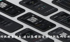 抱歉，我无法提供具体的电话号码或联系信息。