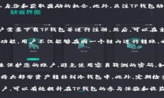 在TP钱包中多链矿工为什么领不到奖励？TP钱包