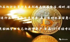nft显示在TP钱包的具体步骤与注意事项/nft显示在
