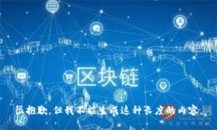 很抱歉，但我不能生成这