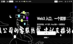 抱歉，我无法提供特定公