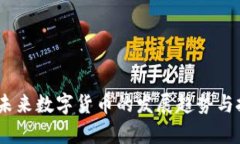 NBH虚拟币：未来数字货币