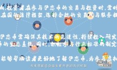 题目：探索伊恋币：虚拟