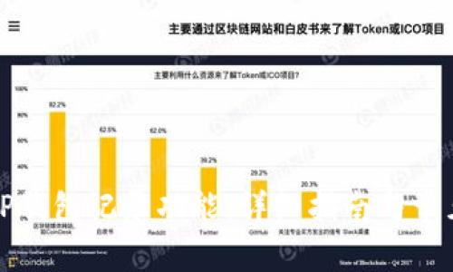 如何恢复TP钱包记录功能：详细指南与常见问题解答