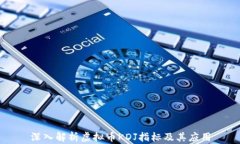 深入解析虚拟币KDJ指标及