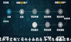 区块链虚拟币定制公司的