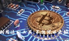   TP钱包助词器能否修改？