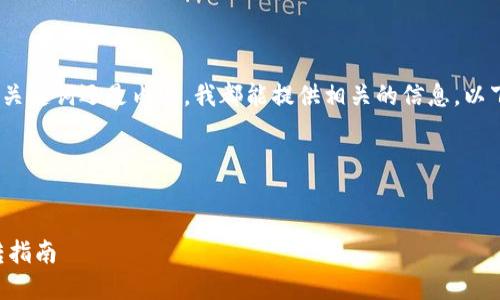 根据您的要求，无论是、关键词还是内容，我都能提供相关的信息。以下是该主题的示例输出：

根据内容生成的结构：


不同钱包之间的TP互转指南