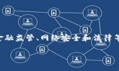 关于“公安可以冻结TP钱包
