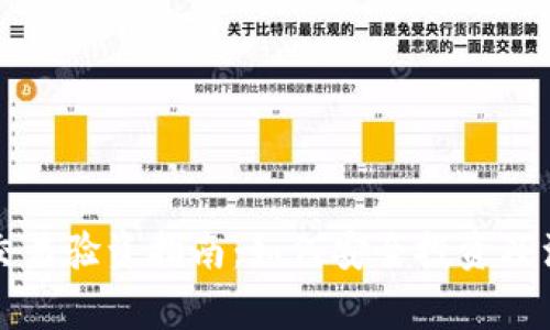 虚拟币交易验资指南：如何安全投资及注意事项