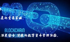   轻松下载TP钱包的安全性