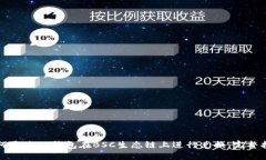 如何通过TP钱包在BSC生态链