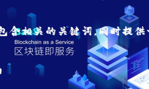 在这里，我将帮助您创建一个的，并包含相关的关键词，同时提供一个详细的介绍和可能的相关问题。


如何将BNB提币到TP钱包：全面指南
