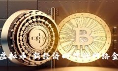 春晚谈虚拟币：新经济时