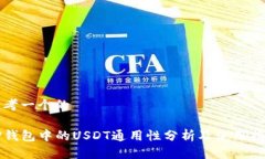 思考一个的TP钱包中的US