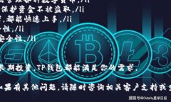    如何将TP钱包网络设置为