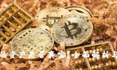 TP钱包上的资产是否真实？