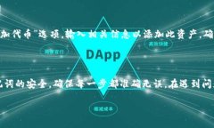   如何将比特派钱包资产导
