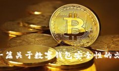 由于关于“t p钱包盗U”的
