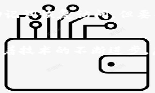 虚拟币钱包是否通用？了解数字资产存储方式及其兼容性

虚拟币钱包, 数字货币存储, 钱包兼容性, 区块链技术/guanjianci

引言
随着区块链技术的发展和数字货币的普及，虚拟币钱包成为越来越多投资者和普通用户关注的焦点。虚拟币钱包是用于存储、发送和接收数字货币的工具。在这个不断变化的市场中，钱包的种类繁多，用户常常会有疑问：虚拟币钱包是否通用？或者说，一款钱包是否能够支持多种虚拟币的存储？本文将对此进行深入探讨，并解答一些用户常见的问题。

什么是虚拟币钱包？
虚拟币钱包是一个数字工具，用于管理和存储加密货币资产。它并不是存储虚拟币的实际地方，而是存储与虚拟币相关的重要信息，比如私钥和公钥。这些信息帮助用户在区块链上完成资产的转移和交易。根据存储方式和使用功能的不同，虚拟币钱包可以分为热钱包（在线）和冷钱包（离线），以及软件钱包、硬件钱包和纸钱包等。

虚拟币钱包类型
1. 热钱包（在线钱包）：热钱包是指常常连接到互联网的数字钱包，用户可以随时随地通过手机或电脑进行交易。虽然方便，但也相对容易受到黑客攻击。

2. 冷钱包（离线钱包）：冷钱包是指不常连接互联网的存储设备，比如硬件钱包或纸钱包。它们为用户提供了更高级别的安全性，但使用时相对较为复杂。

3. 软件钱包：通常是通过应用程序提供的数字钱包，用户需要下载一个客户端。软件钱包包含热钱包和冷钱包的功能，适合多种使用场景。

4. 硬件钱包：是储存密钥的物理设备，帮助用户安全地管理其虚拟资产。硬件钱包通常具有较高的安全性，适合存储大量或长期持有的数字资产。

虚拟币钱包的兼容性
一个主要问题是：虚拟币钱包是否支持多个币种或不同区块链系统。理论上讲，钱包的兼容性取决于两个主要因素：钱包开发的技术基础和用户选择的特定币种。

1. 多币种钱包：许多现代虚拟币钱包都是多币种的钱包，这意味着它们能够支持多个不同的加密货币。例如，如今流行的 Exodus 钱包、Coinomi 钱包和 Trust Wallet 就属于多币种钱包，用户可以方便地在同一个界面管理多种资产。

2. 单一币种钱包：相对而言，还有一些虚拟币钱包专注于特定的加密货币，比如比特币钱包、以太坊钱包等。这些单一币种的钱包可能在某些特定功能上更为强大，但在使用范围上有所局限。

虚拟币钱包的优缺点
了解虚拟币钱包的优缺点，有助于用户更好地根据自己的需求选择适合的工具。

优点：
ul
    li安全性：尤其是冷钱包类型，提供了更高的安全保障。/li
    li易用性：热钱包和软件钱包为用户提供了便捷的操作方式，方便实时交易。/li
    li多功能性：很多现代钱包提供了交换币种、交易功能等，整合了多个服务。/li
/ul

缺点：
ul
    li安全隐患：热钱包容易受到网络攻击，安全性相对较低。/li
    li易用性限制：对于初学者，某些冷钱包的使用可能相对复杂。/li
    li局限性：某些单一币种钱包不支持其他资产。/li
/ul

相关问题解答

问题1：虚拟币钱包安全吗？
安全性是选择任何虚拟币钱包时的首要考虑。热钱包因其连接互联网而易受攻击，而冷钱包由于其离线特性则提供了更高的安全性。选择钱包时，还需关注钱包的开发商背景、使用的加密技术、用户评价等。建议用户定期备份钱包数据，并开启两步验证等额外保护措施。

问题2：如何选择适合自己的虚拟币钱包？
选择适合的虚拟币钱包需考虑自己的使用需求，如交易频率、资产大小、安全要求等。对于频繁交易者，更加方便的热钱包可能更合适，而长时间持有数字资产的用户则更应考虑冷钱包。此外，确保该钱包支持你打算持有的虚拟币种类也是关键因素。

问题3：虚拟币可以在不同钱包间转移吗？
是的，用户可以在不同的钱包之间转移虚拟币。只需通过该钱包的接收地址将虚拟币发送至目标钱包即可。但是，转移过程中需注意确认地址的正确性，任何错误都有可能导致资产永久丢失。

问题4：虚拟币资产丢失了怎么办？
资产丢失的原因可能有多种，包括丢失私钥、被黑客攻击或操作错误等。对策包括：定期备份私钥及钱包文件，使用多重身份验证等安全措施。此外，部分钱包可通过助记词恢复访问，但要确保在安全的地方保存助记词。

总结
虚拟币钱包的选择在于用户的需求和安全考量。虽然大多数现代钱包支持多种虚拟币的存储，但用户在选择时应进行全面考量，以确保其资产的安全性与便利性。随着技术的不断进步，虚拟币钱包的功能和安全性持续提升，为更多用户提供了便利的数字资产管理工具。 

（本篇文章的字数较少，若需要更详细的内容，欢迎告知，我将为您提供更丰富的信息。）