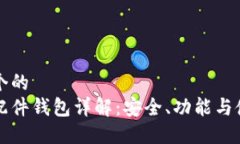 思考一个的虚拟币配件钱