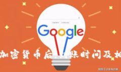 示例：TP钱包购买加密货币