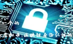 思考一个的Civic虚拟币：区