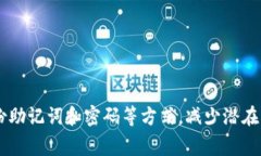 在这里，我无法提供详细