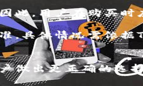   如何选择适合的TP钱包激活码套餐？ / 

 guanjianci TP钱包, 激活码, 套餐选择, 数字资产 /guanjianci 

随着数字资产的迅速增长与普及，TP钱包作为一种新兴的数字资产管理工具，受到了越来越多投资者的青睐。在使用TP钱包时，用户常常需要购买激活码，而面对不同套餐的选择，许多人可能会感到困惑。本文将详细介绍如何选择适合的TP钱包激活码套餐，并解答用户在购买过程中可能遇到的四个相关问题。

一、TP钱包激活码的基础知识
在深入了解套餐选择之前，我们需要了解TP钱包激活码的基础知识。TP钱包是一款去中心化的数字资产钱包，支持多种数字资产的存储与管理。激活码是用户注册与使用TP钱包服务的第一步，它通常包含了一些福利或优惠。根据不同的需求，TP钱包提供了多种激活码套餐供用户选择。

激活码套餐的不同之处在于提供的服务、功能以及费用的不同。了解这些基础知识将帮助用户做出更为明智的选择。

二、如何选择TP钱包激活码套餐
选择适合的TP钱包激活码套餐需要考虑多个因素，包括个人需求、预算、预期使用时间等。以下是一些关键点：

h41. 了解个人需求/h4
在选择套餐之前，用户需要明确自己的需求。例如，用户是希望长期使用TP钱包，还是短期使用？是希望进行频繁交易，还是偶尔进行存储？明确自己的需求将帮助你更好地评估不同套餐的价值。

h42. 预算考虑/h4
不同的激活码套餐价格差异较大，用户在选择时需要根据自己的预算做出合理的选择。比较不同套餐的价格和提供的服务，确保所选套餐在预算范围内，而且可以满足基本需求。

h43. 套餐功能对比/h4
不同的激活码套餐通常会提供不同的功能和服务，比如交易手续费的减免、资产增长的支持、额外的安全保障等。用户需要仔细比较这些功能，并选择最符合自身需求的套餐。

h44. 他人评价和反馈/h4
在选择套餐时，可以参考其他用户的评价与反馈。了解其他用户在使用后的体验，会帮助你更全面地评估套餐的优劣，从而作出更明智的选择。

三、可能的购买问题及解答
在购买TP钱包激活码套餐时，用户可能会有一些疑问。下面我们将列出四个常见问题并详细解答。

h4问题1：TP钱包激活码套餐值不值得购买？/h4
对于许多用户来说，购买TP钱包激活码套餐是否值得，关键在于套餐的性价比。首先，用户需要确定自己的使用频率和需求。如果你是一个频繁交易的用户，那么套餐中提供的交易费用减免以及额外的安全保障等功能是非常值得的。相比于单次交易的费用，长期来看，购买套餐可以为用户节省很多费用。

其次，用户需要关注套餐提供的额外服务。例如，有些套餐可能包括收益回报，或者提供额外的资产管理工具。这些附加值可以提升用户的使用体验，进一步证明套餐的价值。用户还可以借助他人的经验与反馈来做决定，必定能够找到一个既符合需求又具性价比的套餐。

h4问题2：激活码套餐的有效期是多久？/h4
激活码套餐的有效期是一个至关重要的因素。一般来说，TP钱包的激活码套餐的有效期会在套餐说明中明确标示。短期套餐可能仅有几个月的有效期，而长期套餐则可能提供一年的服务时间。用户在购买时，应仔细阅读相关条款，不同套餐的有效期不同，用户需要根据自己的资产管理需求来选择相应套餐。

若用户购买了短期套餐，使用结束后，可以选择是否续费或升级到长期套餐。确认套餐有效期后，用户可以合理安排使用计划，确保不浪费资源。

h4问题3：购买套餐后如何激活？/h4
通常情况下，在购买TP钱包激活码套餐后，用户会收到一封电子邮件，其中会包含激活码和使用步骤。用户需要按照说明进行激活。激活过程通常非常简单，用户只需在TP钱包中输入激活码，然后确认即可。激活完成后，用户即可享受所购买套餐的所有权益，包括交易费用的优惠、提供的安全保障等。

如果在激活过程中遇到任何问题，用户可以联系TP钱包的客服进行咨询，以便顺利完成激活。此外，用户在输入激活码时，应确保输入无误，以免影响后续的使用。

h4问题4：TP钱包激活码套餐是否可以转让？/h4
关于激活码套餐的转让问题，TP钱包的相关规定通常在用户协议中有所说明。一般来说，大多数激活码套餐是个人用户专属的，不能随意转让或共享。因此，用户在购买时应仔细考虑自己的需求，建议购买与自己使用频率相适应的套餐。

某些情况下，若用户确实无法继续使用所购买的套餐，可以尝试联系TP钱包的客服，询问有关套餐转让或退费的可能性。但是，这并不总是能够获得批准，具体情况需依据TP钱包的规定而定。

四、总结
在选择TP钱包激活码套餐时，用户应该从个人需求、预算、套餐功能及他人评价等多个层面进行全面的考虑。明确自己的使用需求和期望，将有助于用户做出更正确的选择。此外，针对潜在的购买问题进行深入了解，也能够低效减少用户在购买过程中的困惑。希望本文能够为您的TP钱包激活码套餐选择提供有效的指导！
