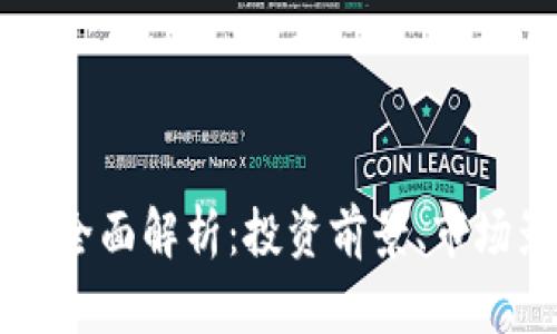: ETSC虚拟币的全面解析：投资前景、市场影响及相关技术