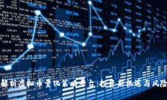 全面解析虚拟币量化策略