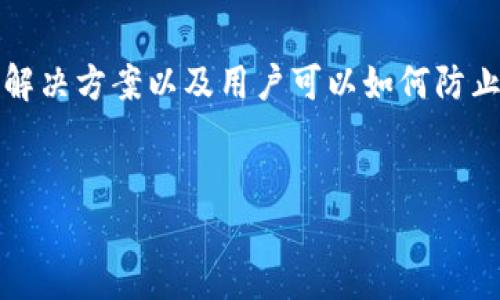 在此，我们将深入探讨TP钱包闪退的原因、解决方案以及用户可以如何防止此类问题的发生。以下是我们的内容结构：


TP钱包闪退的原因及解决方案